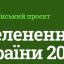 Новости регби: Федерація регбі України долучиться до проєкту «Озеленення України»