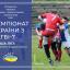 Новости регби: Чемпіонат України з регбі-7 серед чоловічих команд Першої ліги (Південно-Східний регіон): онлайн-трансляція