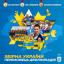 Новости регби: Збірна України посіла перше загальнокомандне місце на Дефлімпіаді в Бразилії!