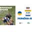 Новости регби: Україна – Литва: онлайн-трансляція
