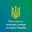 Новости регби: Міністерство культури, молоді та спорту України презентувало концепцію розвитку спортивної інфраструктури